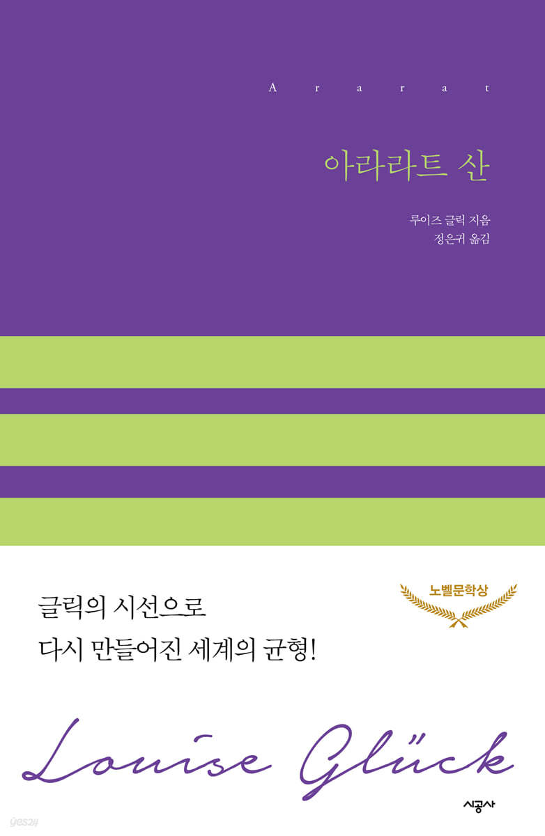 아라라트 산