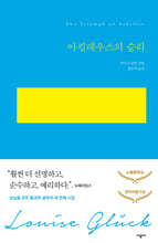 아킬레우스의 승리