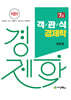 객관식 경제학 7급