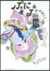 ぷにるはかわいいスライム 5