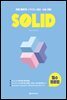 SOLID 필수 영문법