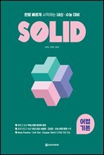 SOLID 어법 기본