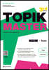 TOPIK Master Final 실전 모의고사 Ⅰ : Basic (3rd Edition)