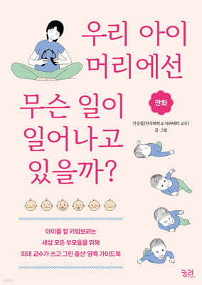 우리 아이 머리에선 무슨 일이 일어나고 있을까?