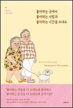 좋아하는 곳에서 좋아하는 사람과 좋아하는 시간을 보내요