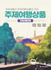 주제여행상품