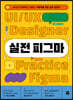실전 피그마