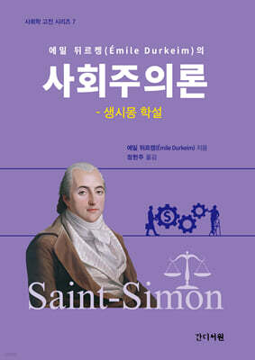 사회주의론