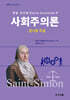 사회주의론