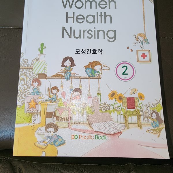 Women Health Nursing 모성간호학 2 - 간호 Tank Manual 2  퍼시픽 학술편찬국 퍼시픽북