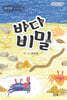 바다비밀