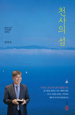 천사의 섬