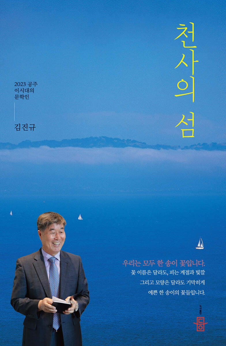 천사의 섬