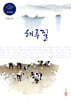 해루질