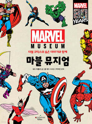마블 뮤지엄