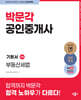2024 박문각 공인중개사 기본서 2차 부동산세법