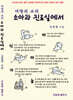 여명의 소리 소아과 진료실에서