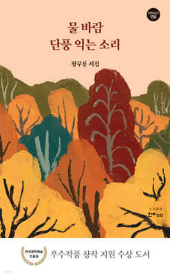물 바람 단풍 익는 소리