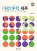 위상수학 개론