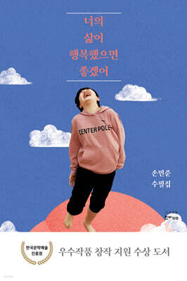 너의 삶이 행복했으면 좋겠어