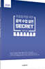 2024 김범수 최종합격을 위한 음악수업실연 SECRET
