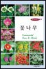 꽃이 숨쉬는 책 5 꽃나무