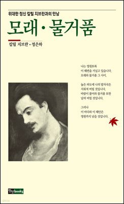 모래 물거품