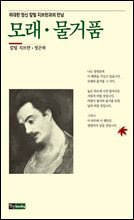 모래 물거품