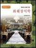 화훼장식학