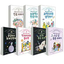 어린이 과학 크로스 인문학 7권 세트