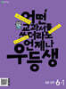 우등생 해법 과학 6-1 (2024년)