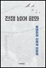 전쟁 넘어 평화