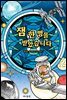 잼 한 병을 받았습니다