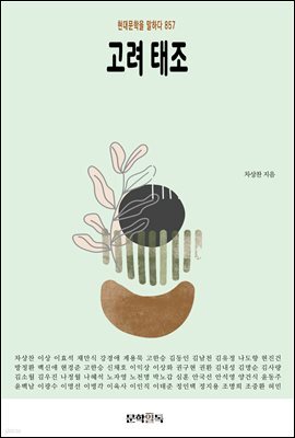 고려 태조