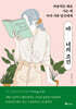 마녀의 조건