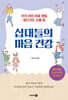 십대들의 마음 건강