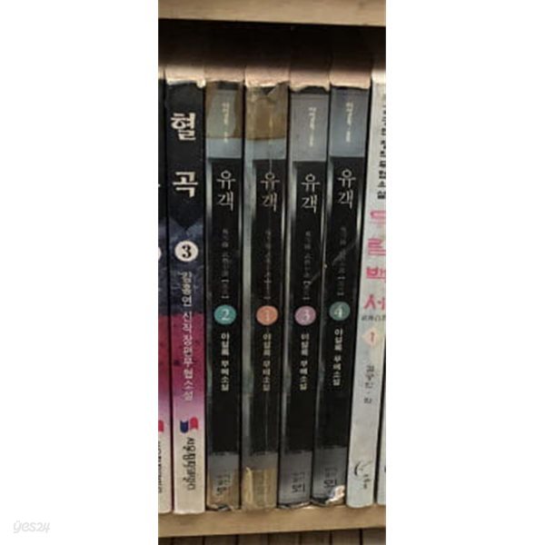 유객 1-4 완결 ★☆ 야설록 무협소설