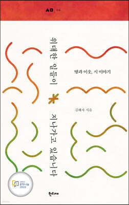 위대한 일들이 지나가고 있습니다