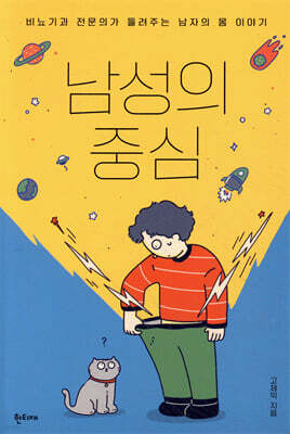 남성의 중심
