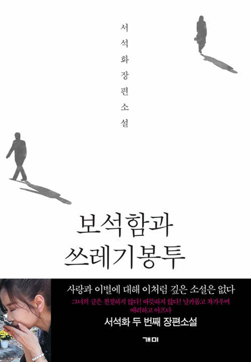 보석함과 쓰레기봉투