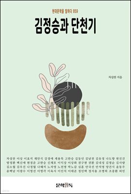 김정승과 단천기