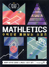 Mathletics