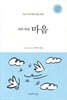 이무석의 마음