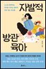 자발적 방관육아