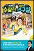 물리박사 김상욱의 수상한 연구실 1 : 빛