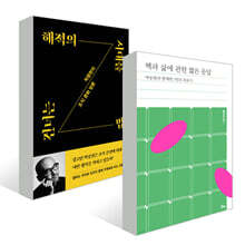 해적의 시대를 건너는 법 + 책과 삶에 관한 짧은 문답