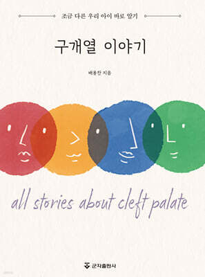 구개열 이야기