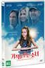 기적을 믿는 소녀 (1Disc)