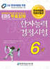 2024 한자능력검정시험 6급