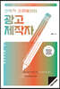 전략적 크리에이터 광고제작자